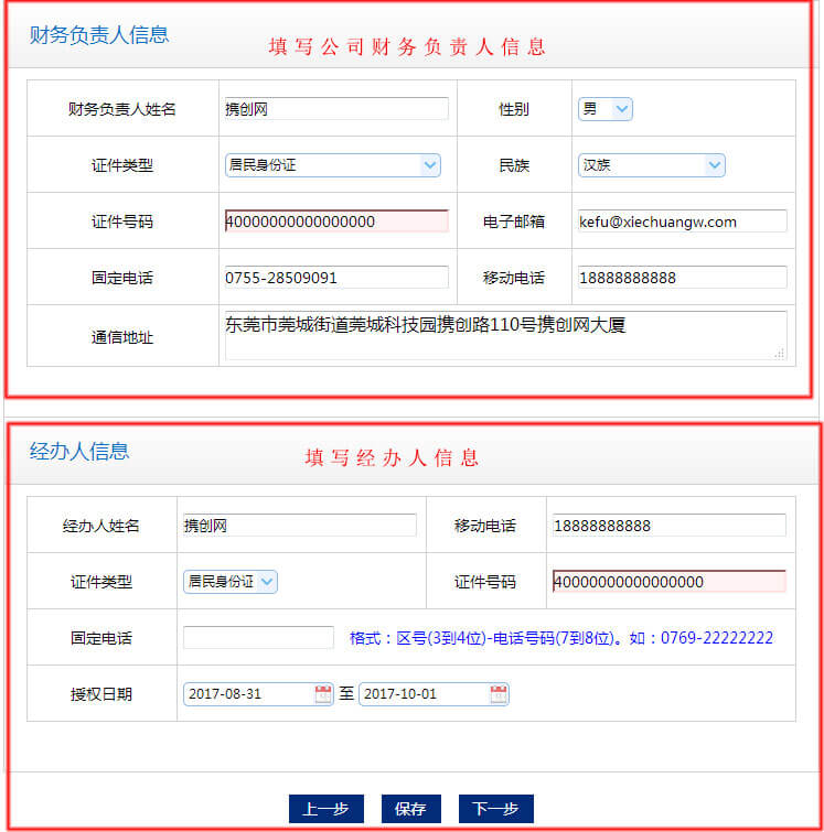 8.財(cái)務(wù)負(fù)責(zé)人信息與經(jīng)辦人信息.jpg/