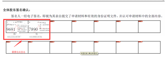 注冊公司電子簽名.png/